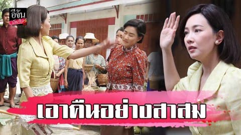 “นุ่น” ยกพวกตบ “เจี๊ยบ” กับลูก กลางตลาด เอาคืนอย่างสาสม