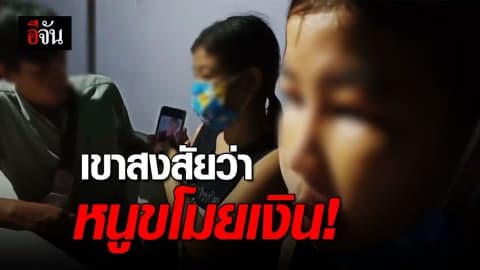 สาวลาวร้องสื่อ! นายจ้างขังอดข้าว สงสัยขโมยเงินร้าน