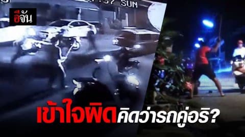 มอบตัวแล้ว! แก๊งวัยรุ่นเลือดร้อน ไล่ทุบรถชาวบ้านพังยับเยิน