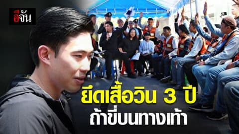 กทม.จ่อเพิ่มโทษวินขี่บนทางเท้า