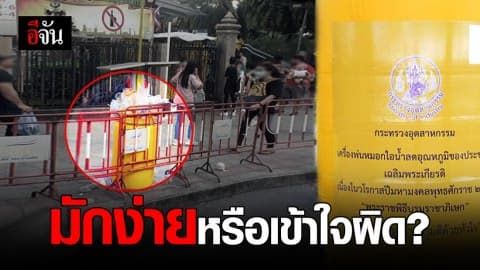 เครื่องพ่นไอน้ำกลายเป็นถังขยะ  มักง่ายหรือเข้าใจผิด?