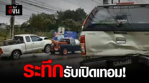 กระบะพุ่งชนท้ายรถรับส่งนักเรียน