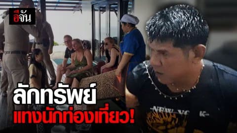 รวบผู้ต้องหาก่อเหตุลักทรัพย์ แทงนักท่องเที่ยวบนเกาะสมุย