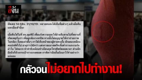 สาวเหยื่อโรคจิต MRT จิตตก หวั่นโรคจิตตาม จนไม่อยากไปทำงาน