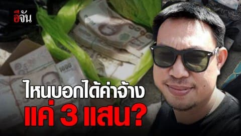 คำสารภาพ ”ตั้ม” บอกเมียเก่า ขัดกับหลักฐาน