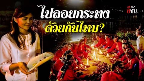 6 สถานที่ ชวนลอยกระทง ร่วมสืบสานประเพณีไทย