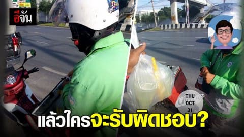 สั่งอาหารไลน์แมน ยกเลิกกลางคัน!