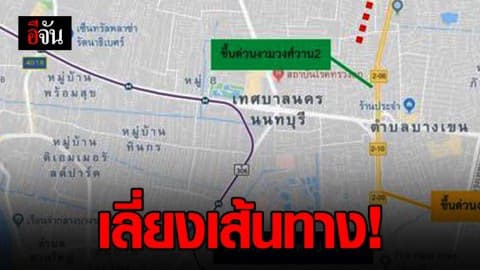 ประกาศเลี่ยงเส้นทางจราจร บนทางด่วนบางเส้นทาง