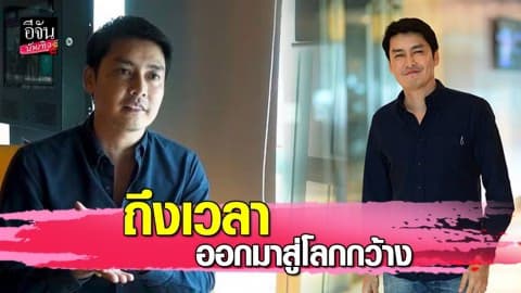 “เขตต์ ฐานทัพ” ผันตัวทำธุรกิจ ยอมลำบาก…ทิ้งโอกาสนักแสดงช่อง 7
