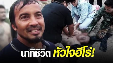 3 ฮีโร่ กระโดดลงน้ำ ช่วยชายหมดสติติดอยู่ในรถ