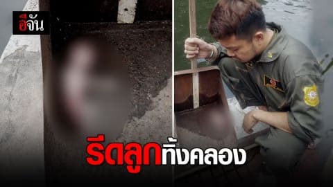สลด! พบศพทารกลอยคลองบางขุนเทียน