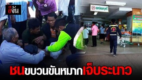 รถเครื่องเสียง เสียหลักชน ชาวบ้านขบวนแห่ขันหมากงานแต่ง เจ็บนับสิบ