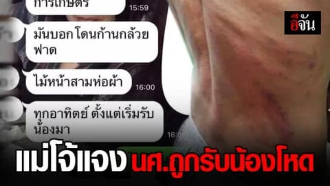 ม.แม่โจ้ โพสต์แจง เหตุ นศ.ถูกรับน้องโหด