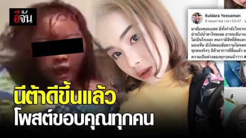 นีต้าดีขึ้นเเล้ว โพสต์ขอบคุณทุกคน