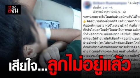 เปิดใจสาวท้อง 5 เดือน ปวดท้องรีบไป รพ. แต่กลับโดนไล่ จนสุดท้ายเด็กในครรภ์เสียชีวิต