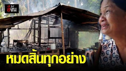 หมดสิ้นทุกอย่าง