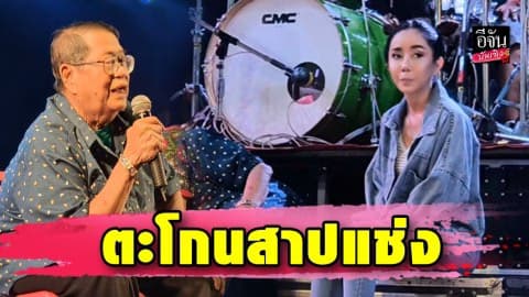 เกิดอะไรขึ้น? ”พ่อไวพจน์” ตะโกนออกไมค์สาปแช่ง ”หนึ่ง บางปู” ดังลั่นวัด
