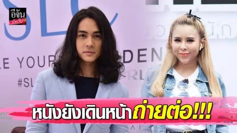 “แน็ก ชาลี” เผยหนังที่ “แม่มณี” เป็นนายทุนยังเดินหน้าต่อ…หาก ตร.เรียกยินดีให้ความร่วมมือ