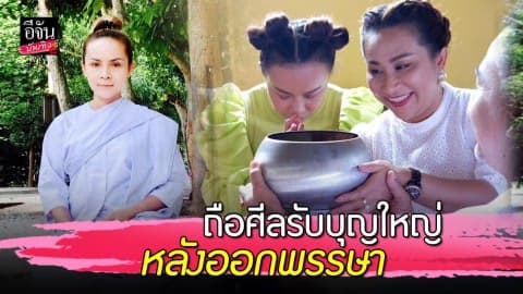 “จ๊ะ-ลูลู่-ลาล่า” แห่ถวายกฐิน ถือศีลรับบุญใหญ่หลังออกพรรษา