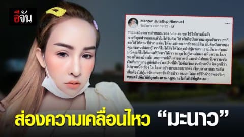 ส่องเฟซบุ๊กมะนาว อดีตเจ้าสาววิวาห์ล่ม หลังวงแชร์แม่มณีแตก