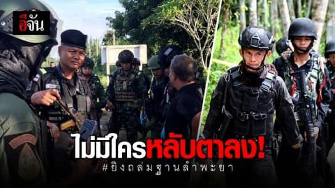 จนท.นำสุนัขเข้าดมกลิ่นหาร่องรอย คนร้ายยิงถล่มฐาน ชรบ. ต.ลำพะยา