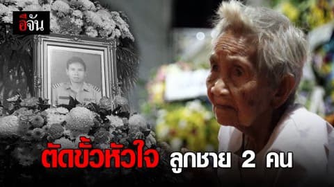 โจรใต้คร่าชีวิตลูกชายไปทั้ง 2 คน