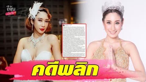 “น้ำเพชร” ขอโทษเข้าใจผิด คิดว่าตำรวจยศใหญ่ลวนลามในผับ แต่จริงๆ คือ…