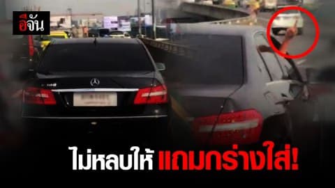 คนขับรถหรูใจดำ ไม่หลบให้รถพยาบาล แถมโชว์กร่างใส่!