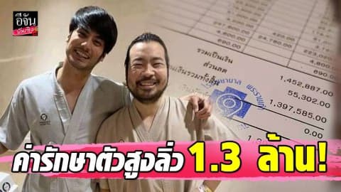 “แจ็ค ไรเดอร์” ได้กลับบ้านแล้ว หลังนอนรพ. 2 เดือน ค่ารักษาสูงลิ่ว 1.3 ล้าน