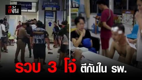 รวบแล้ว! 3 โจ๋ ยกพวกตีกัน ใน รพ.อ่างทอง