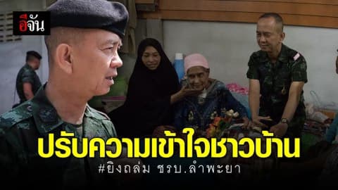 ผบ.ฉก.ยะลา ลงพื้นที่แจงชาวบ้าน กรณี จนท.ยึดผ้าทำแผลไปตรวจสอบ