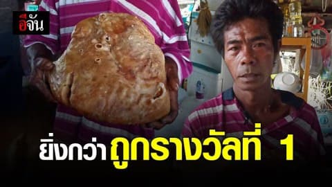 เหมือนสวรรค์โปรด! ชายเก็บขยะริมหาด เดินสะดุด “อำพันทะเล” ก้อนโต