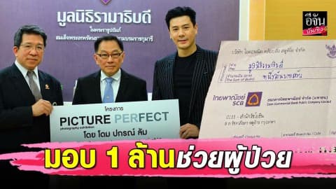 “โดม” มอบ 1 ล้าน! ช่วยผู้ป่วยธาลัสซีเมีย