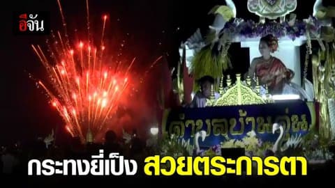 เก็บตกลอยกระทงยี่เป็ง ที่พะเยา