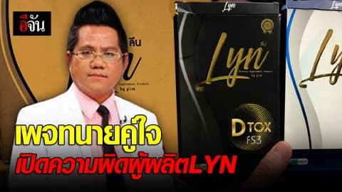 เพจทนายคู่ใจ เปิดความผิดผู้ผลิต