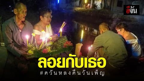 โมเม้นท์สุดน่ารัก! วันลอยกระทง