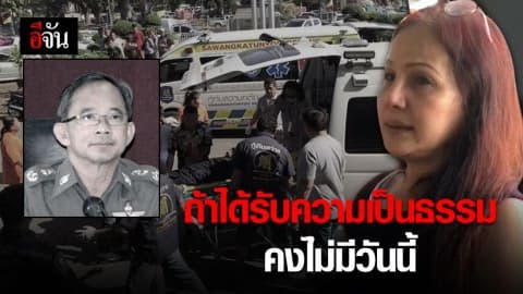 เปิดใจ เมียนายพล มือยิงกลางศาล ยืนยัน สามีเป็นคนดี กดดัน สู้มา 8 ปี ไม่ได้รับความเป็นธรรม จนตัดสินใจทำเรื่องที่ไม่มีใครคาดคิด