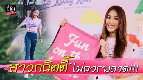 “มุกดา-มะเหมี่ยว” ชวนสาวกคิตตี้ออกมาวิ่ง รักสุขภาพ