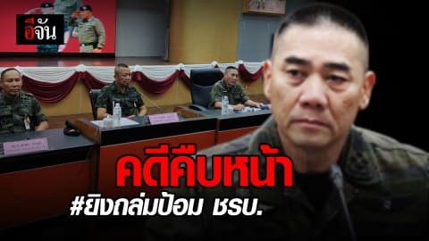 คดียิงถล่มป้อม ชรบ.ยะลา มีความคืบหน้า