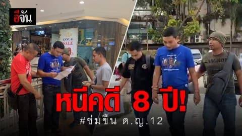 รวบหัวหน้าแก๊งปล่อยเงินกู้ หนีคดีข่มขืน ด.ญ.12 ปี