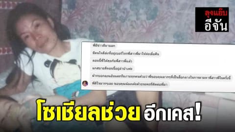 ไม่ต้องถึงลุงแอ๊บ! พลัดพราก 17 ปี เจอกันเพราะพลังโซเชียล