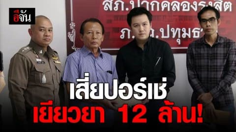 หนุ่มขับปอร์เช่ ชนสาว 24 ดับ เข้ามอบตัว เยียวยาครอบครัวคนตาย 12 ล้านบาท