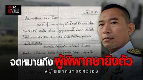 จดหมายจากแม่ผู้ต้องหาถึงผู้พิพากษายิงตัวเองในศาล