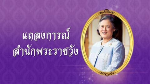 กรมสมเด็จพระเทพฯ ประชวรหลอดพระโลหิตตีบ
