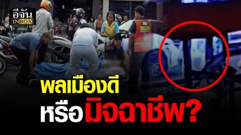 สาวท้องเป็นลมกลางถนน  มีคนเข้าช่วยปฐมพยาบาล พร้อมฉกเงินกว่า 3 แสนบาท