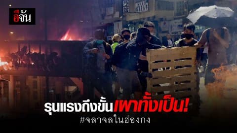 ภรรยาของชายเหยื่อจลาจลในฮ่องกง “ใจสลาย พูดไม่ออก”  หลังสามีถูกเผาทั้งเป็น