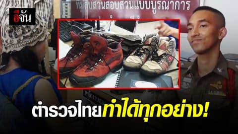 สาวหอบรองเท้าเข้าแจ้งความ บอก เป็นของ “หมาก ปริญ” หวั่น รับของโจร