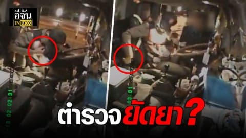 ลูกสาวร้องอีจัน พ่อถูกตำรวจ สภ.หนึ่งใน จ.ประจวบคีรีขันธ์ ยัดยา