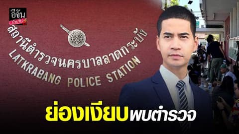 “ฟรอยด์” ย่องเงียบพบตำรวจ ยันไม่ได้เป็นคนยื่นเยลลี่ให้นักศึกษากิน!