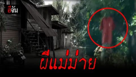 ชาวบ้านผวา! แขวนเสื้อแดงทั้งหมู่บ้าน เชื่อ กันผีแม่ม่าย